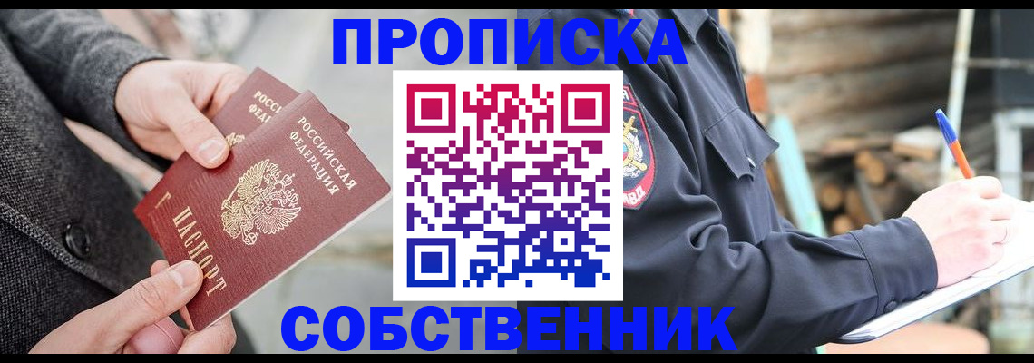 временная регистрация недорого в Егорьевске