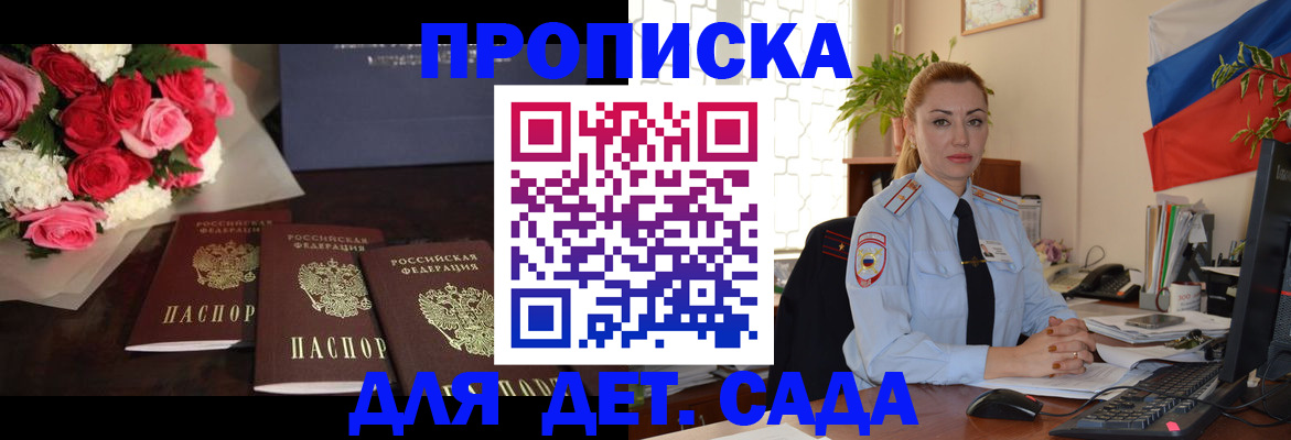 прописка поиск в Егорьевске