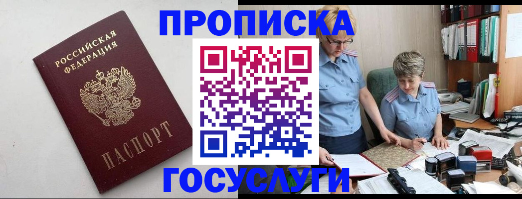 временная регистрация в квартире в Егорьевске