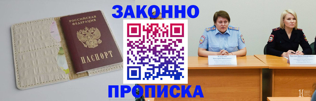 прописка паспорт в Егорьевске