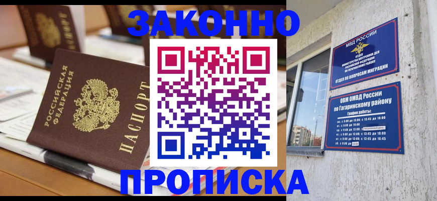 временная регистрация надежно в Егорьевске