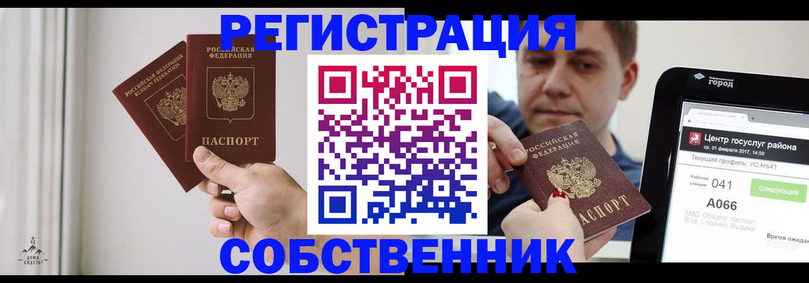 прописка для работы в Егорьевске