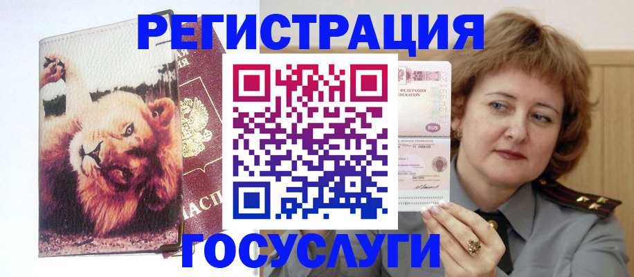 временная регистрация купить в Егорьевске