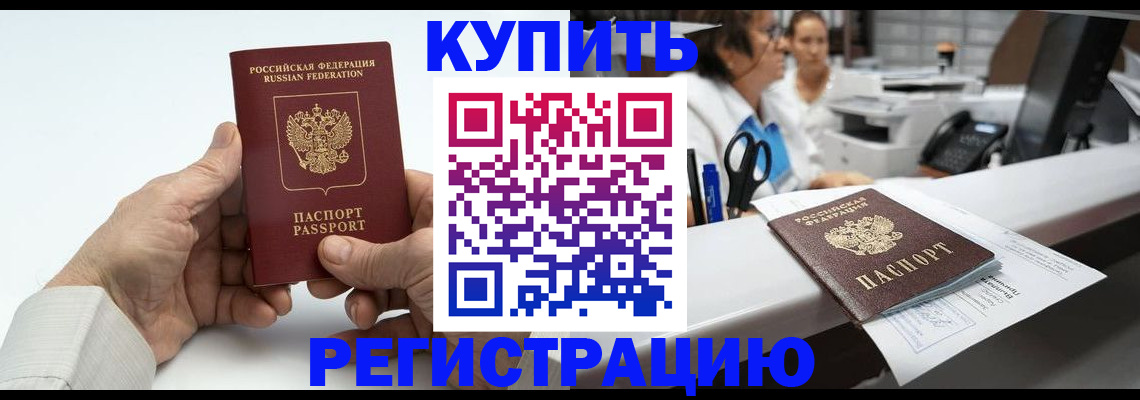 прописка иностранных граждан в Егорьевске