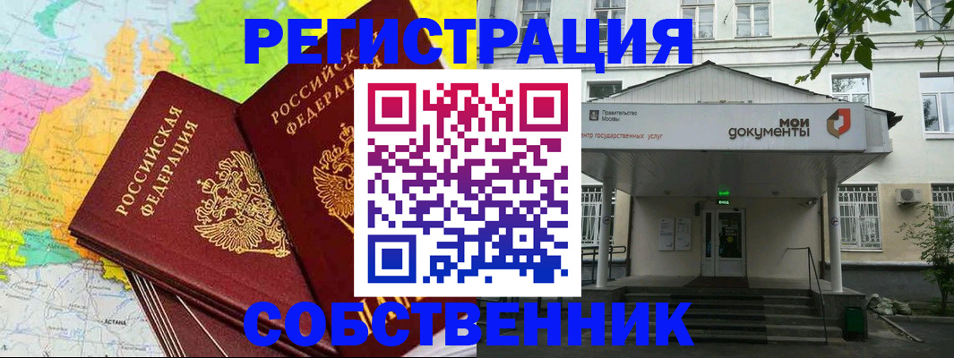 прописка штамп в Егорьевске