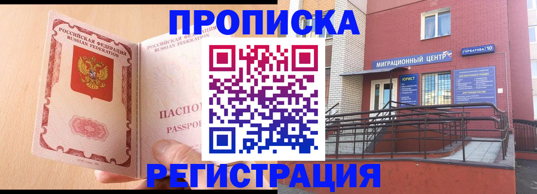 временная регистрация гарантия в Егорьевске