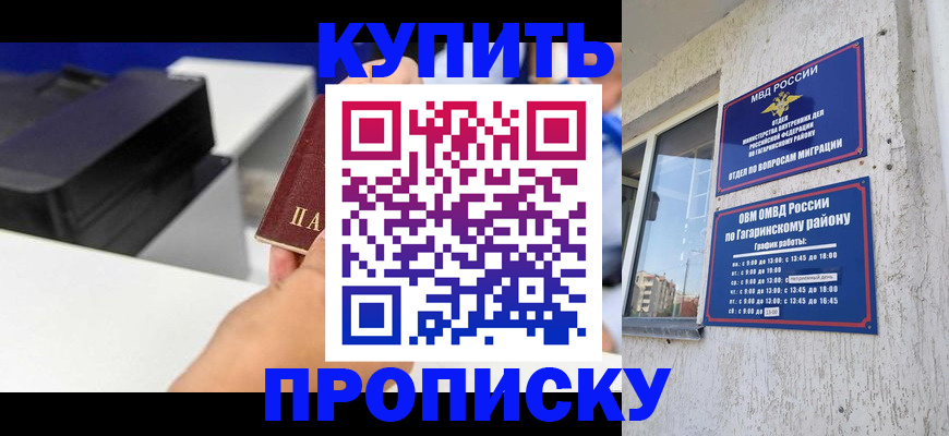 прописка регистрация в Егорьевске