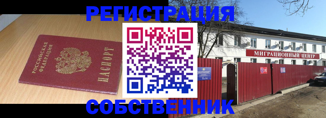 прописка ребенка в Егорьевске