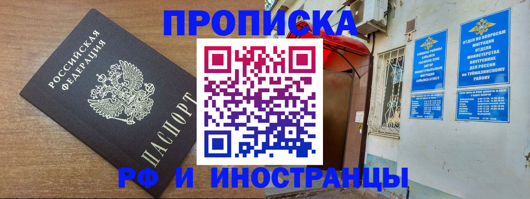 временная регистрация собственник в Егорьевске